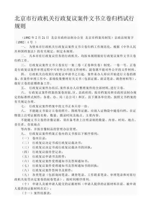 行政复议案件卷宗装订要求和顺序