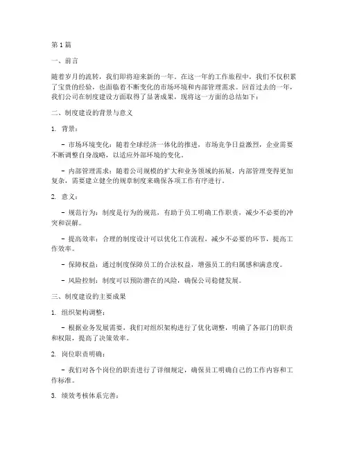 年底工作总结之完善制度(3篇)