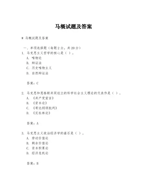 马概试题及答案