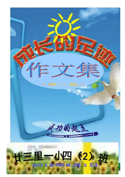 作文第二集(6)1