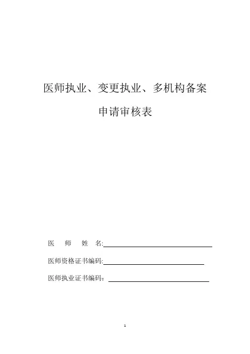 执业医师注册表【范本模板】
