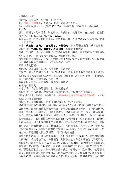 常用纤维的特征