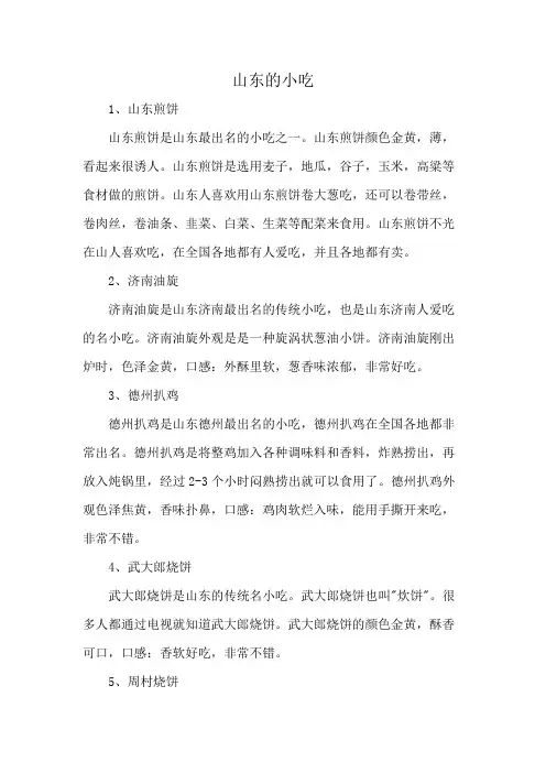 山东的小吃