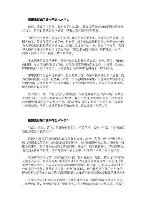 祖国我终于回来了读书笔记500字