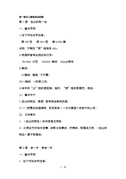 人教版初一语文上册知识点归纳