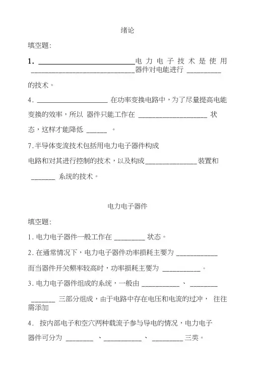 西安工业大学电力电子技术复习题.doc