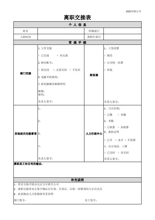 离职交接表(规范)