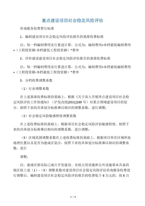 社会稳定风险分析评估报告收费标准