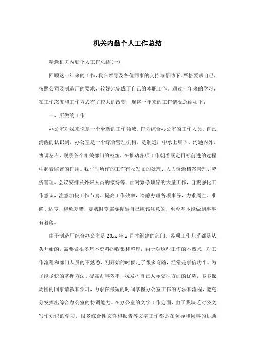 机关内勤个人工作总结