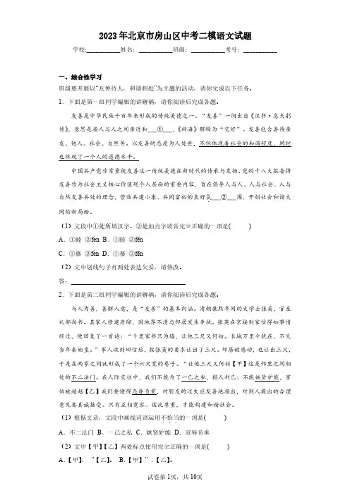 2023年北京市房山区中考二模语文试题(含答案解析)