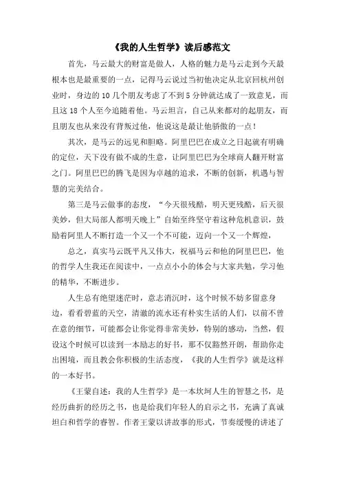 《我的人生哲学》读后感范文