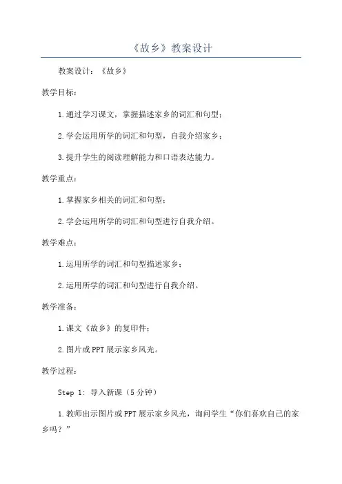《故乡》教案设计