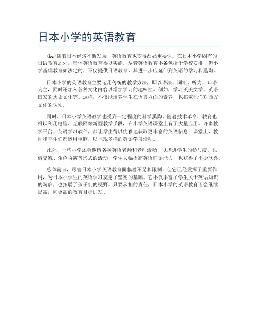 日本小学的英语教育