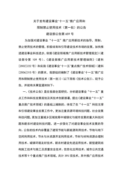 建设部659号公告