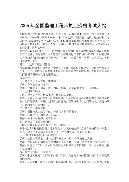 全国监理工程师执业资格考试大纲