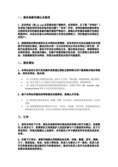 京东-新用户注册协议