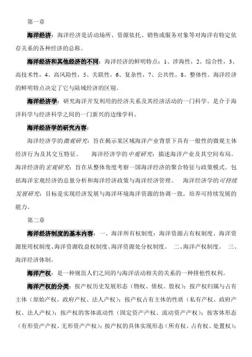 海洋经济学(广东海洋大学)