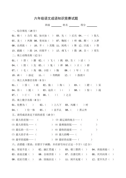 六年级语文成语知识竞赛试题