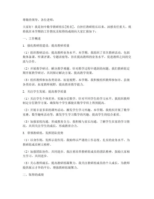 初中数学教研组长述职