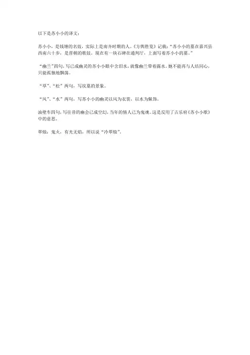 苏小小译文