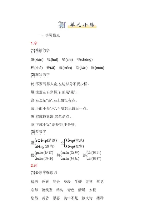 部编版五年级语文上册第1单元小结-新版