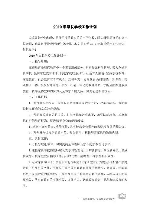 2019年家长学校工作计划
