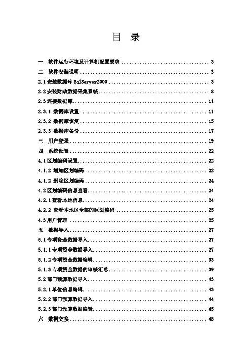 软件运行环境及计算机配置要求