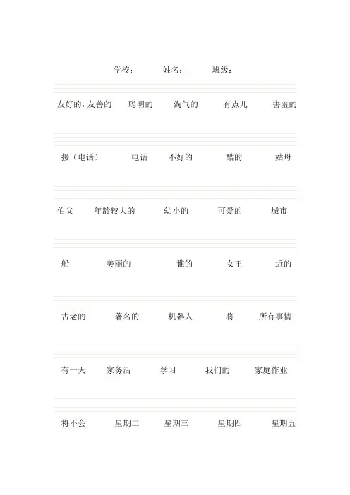 外研版四年级下册单词默写版A4纸打印版四线三格纸模板 - 副本