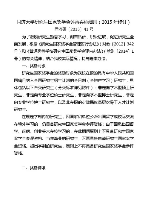 同济大学国家奖学金实施细则