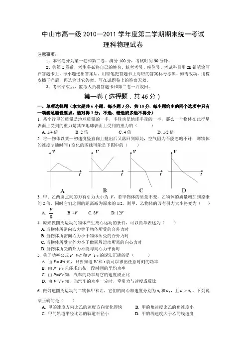 中山市高一级2010—2011学年度第二学期期末统一考试
