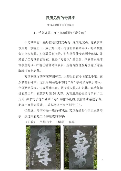 我所见到的奇异字