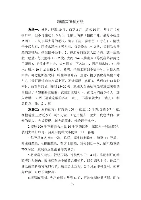 糖醋蒜的腌制方法