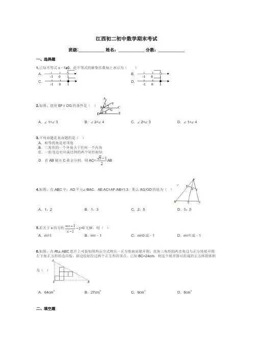 江西初二初中数学期末考试带答案解析
