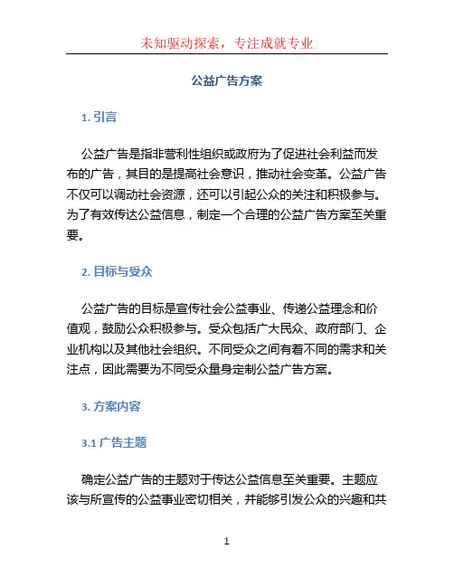 公益广告方案