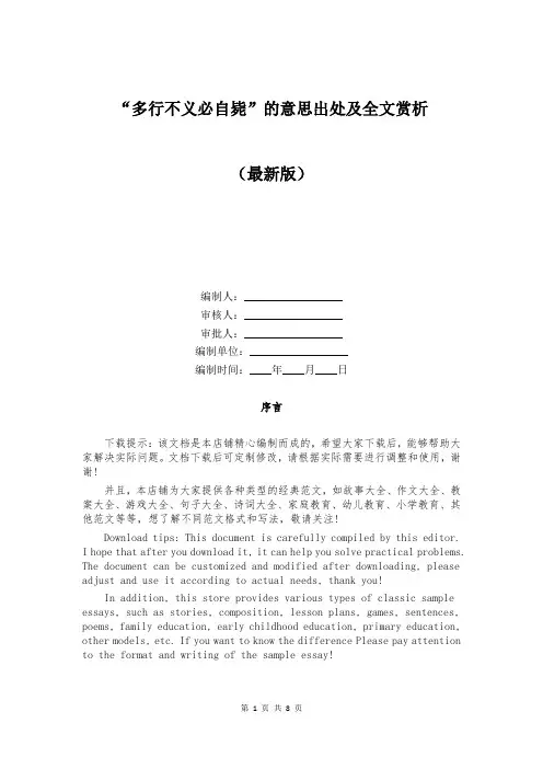 “多行不义必自毙”的意思出处及全文赏析