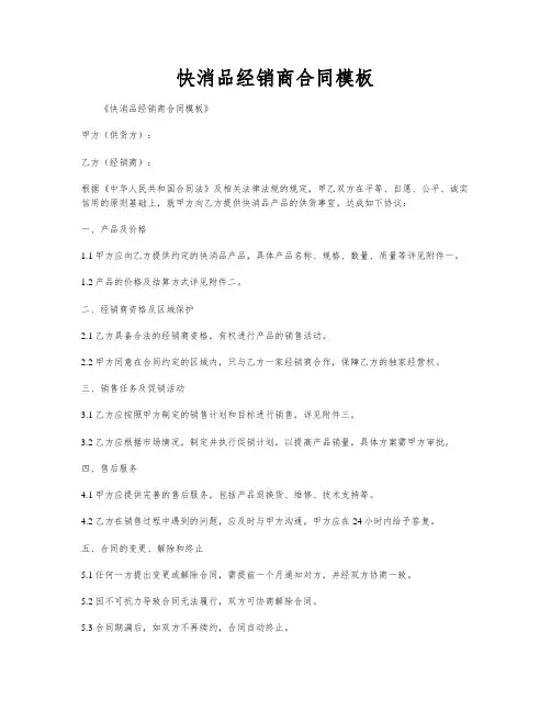 快消品经销商合同模板