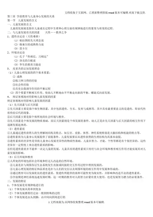 学前教育与儿童身心发展的关系