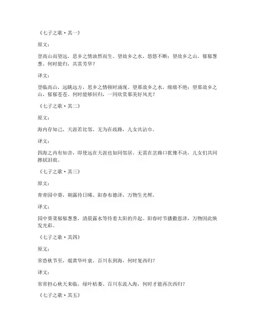 文言文七子之歌的翻译