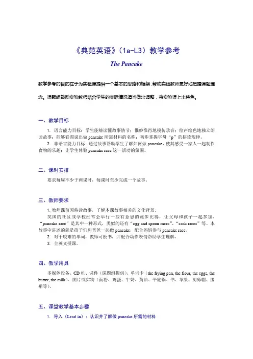 《典范英语》(1aL3)中文教案