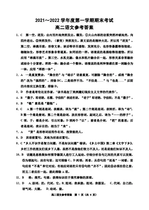 2020-2021学年度第二学期期末考试高二语文答案高二语文答案