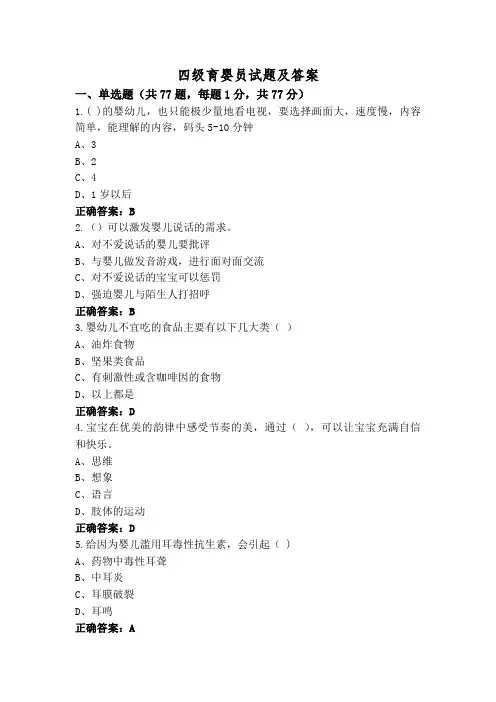 四级育婴员试题及答案