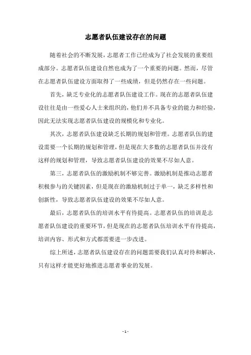 志愿者队伍建设存在的问题