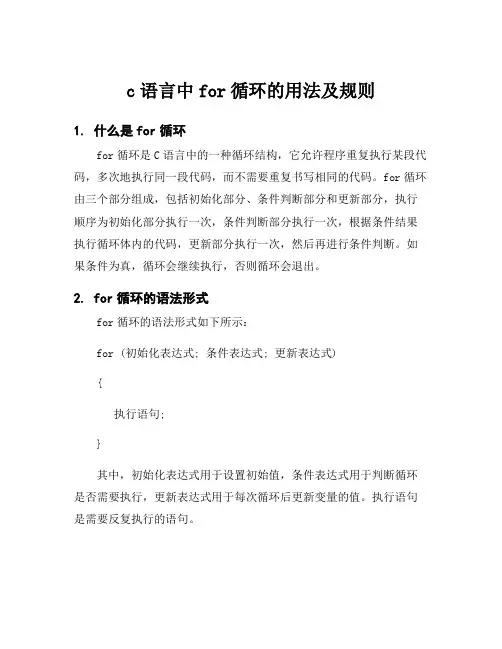 c语言中for循环的用法及规则