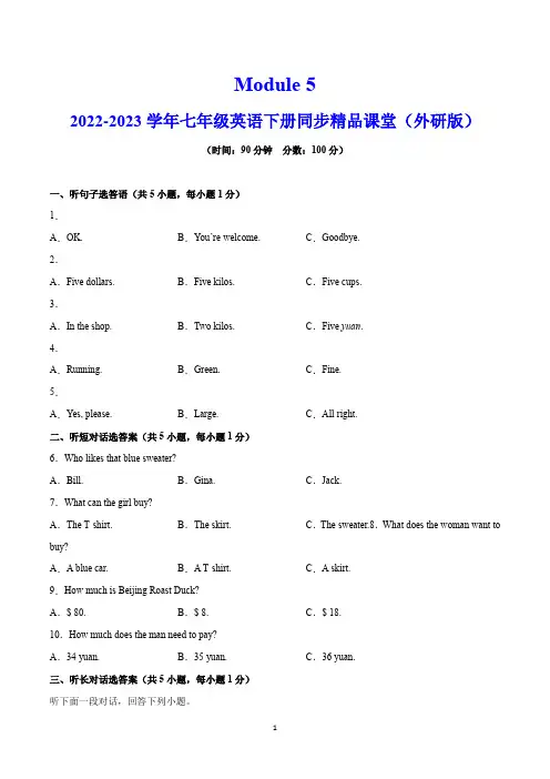 Module 5-2022-2023学年七年级英语下册同步精品课堂(外研版)(原卷版)