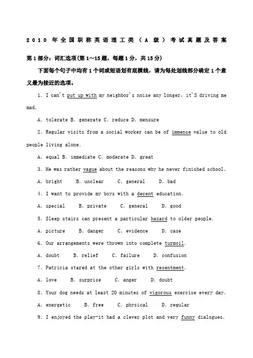 全国职称英语等级考试理工类A级真题与答案