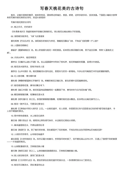 写春天桃花美的古诗句