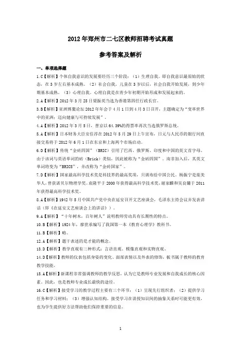 2012年郑州市二七区教师招聘考试真题参考答案及解析