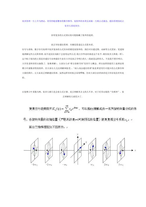 陈爱军_深入浅出通信原理