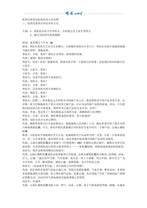 医药代表拜访医院科室主任实例