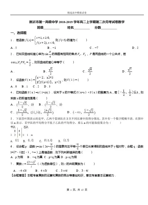 新沂市第一高级中学2018-2019学年高二上学期第二次月考试卷数学